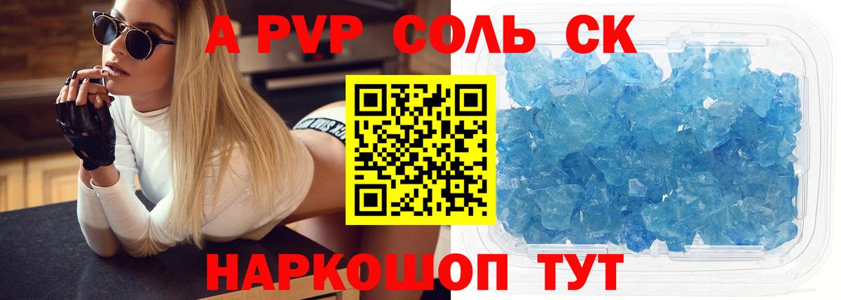 A-PVP мука Стерлитамак