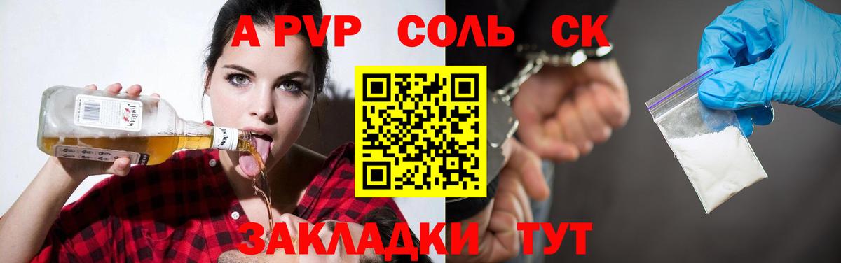 Стерлитамак  А ПВП Crystall  Вход с VPN  APVP Соль 