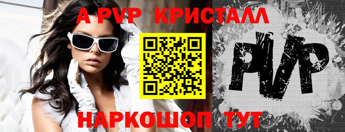 APVP кристаллы  A PVP Соль  Стерлитамак  Alfa_PVP крисы CK 