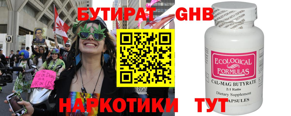 Бутират  БУТИРАТ 1.4BDO  Вход с VPN  Стерлитамак 