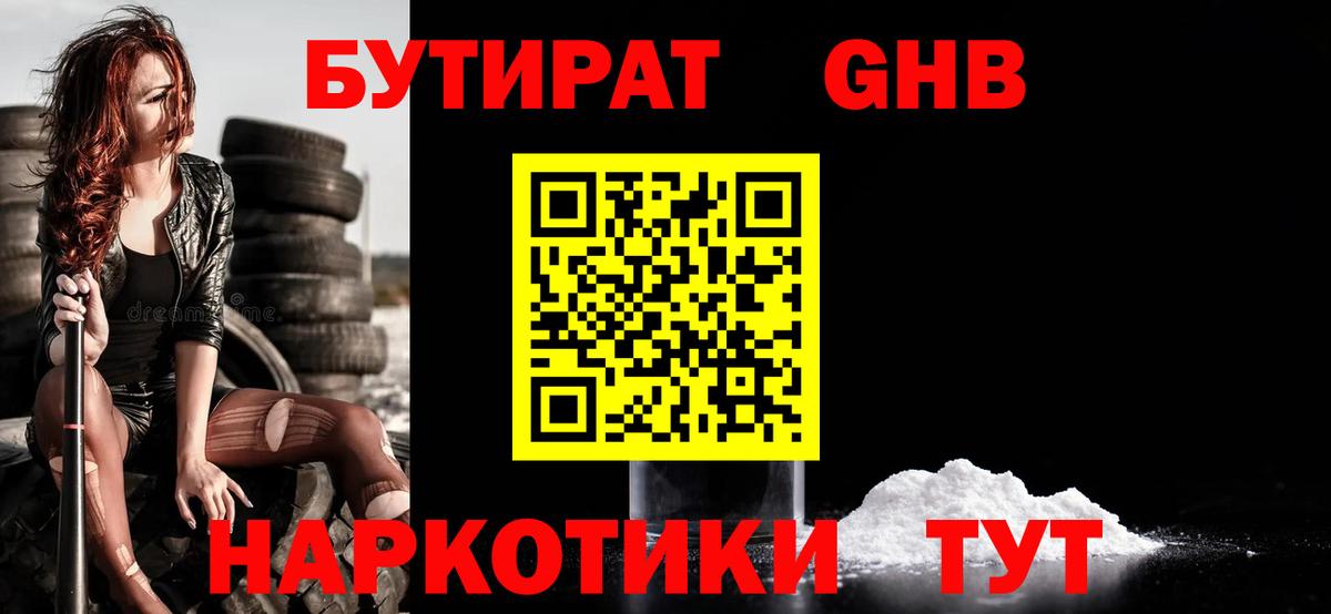 Бутират вода Стерлитамак