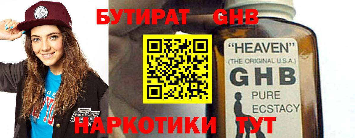 БУТИРАТ бутандиол  Стерлитамак 