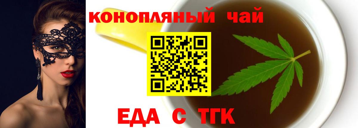 Еда ТГК марихуана  Вход с VPN  Стерлитамак 