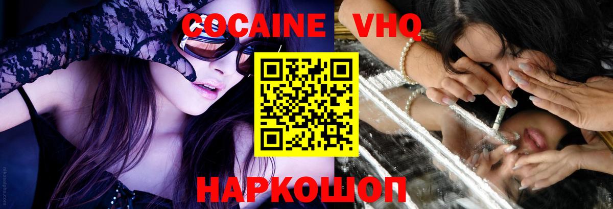 Cocaine VHQ Стерлитамак