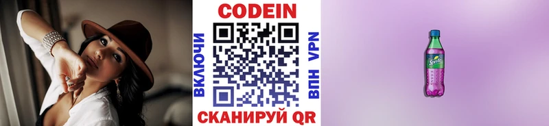 даркнет сайт Стерлитамак Кодеин Purple Drank