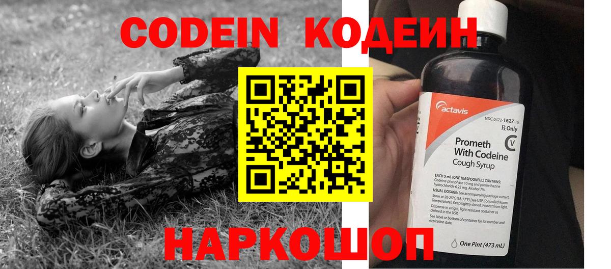 Кодеин напиток Lean (лин)  Codein напиток Lean (лин)  Стерлитамак  Вход с VPN 