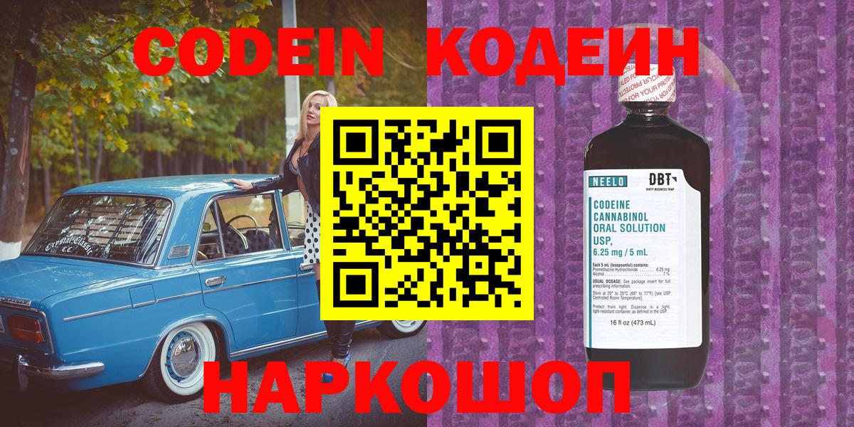 Codein Purple Drank Стерлитамак