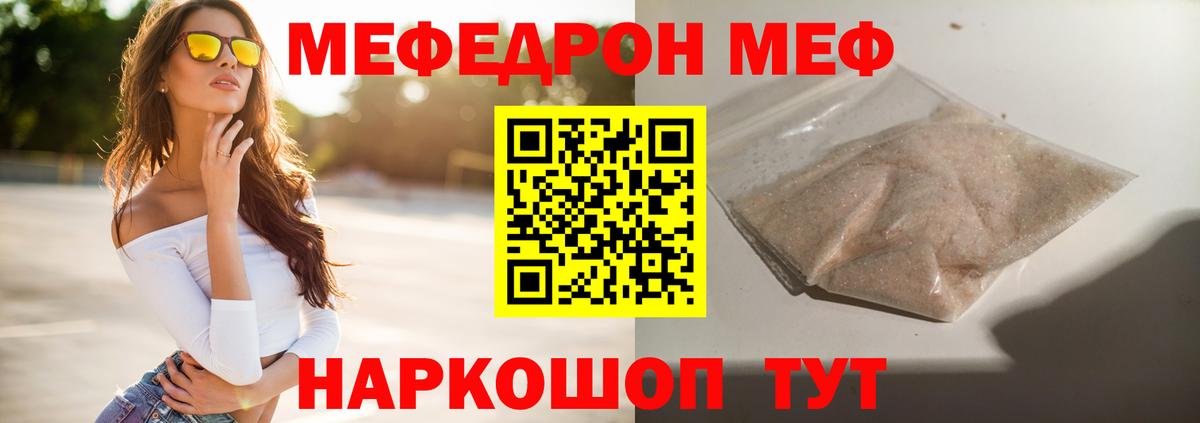 Мефедрон  Вход с VPN  МЯУ-МЯУ мяу мяу  Меф  Стерлитамак  МЕФ кристаллы 