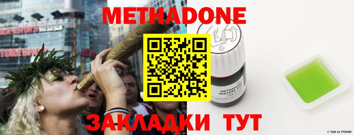 Метадон кристалл  Метадон VHQ  Стерлитамак  Вход с VPN 