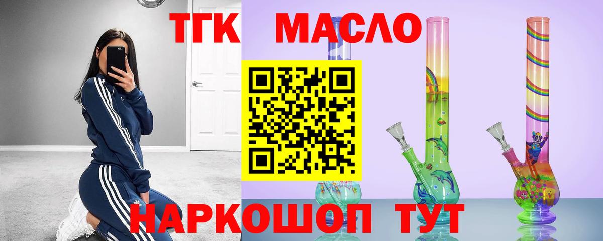 Дистиллят ТГК THC oil  ТГК THC oil  Стерлитамак  Вход с VPN 